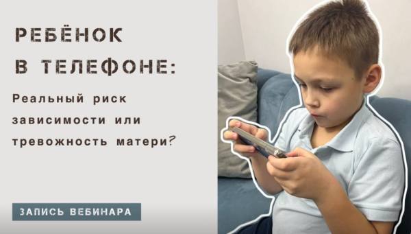 Вебинар Гаджетозависимость Александра Изюменко