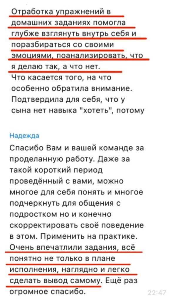 Интенсив С подростком на одном Домашние задания