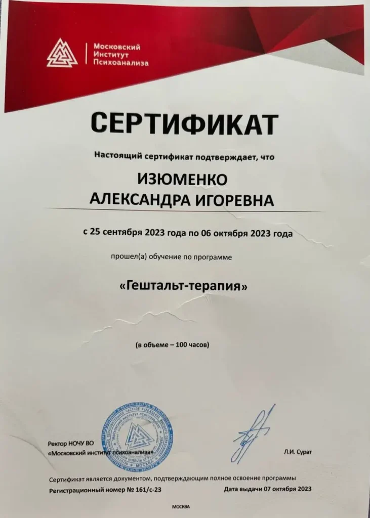 Сертификат гештальт