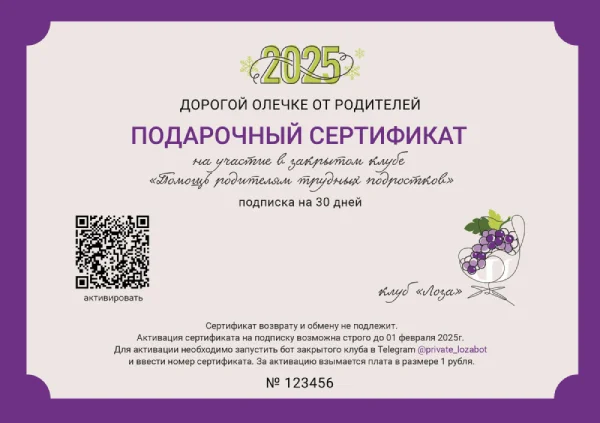 Подарочный сертификат для родителей на новый год