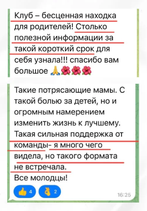 отзыв закрытый клуб для родителей трудных подростков