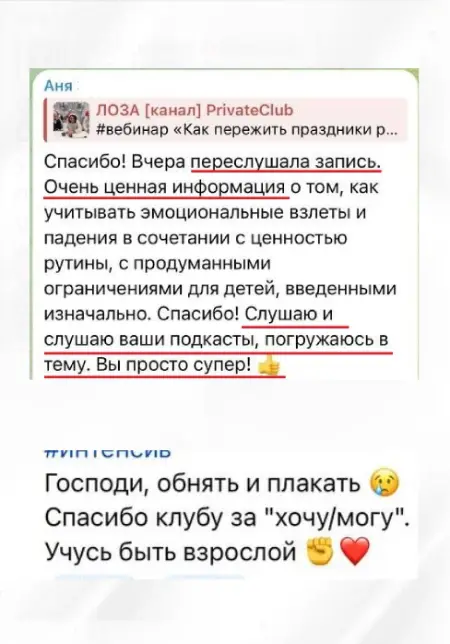 Отзыв закрытый клуб Помощь родтелям трудных подростков