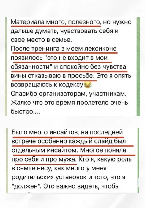Отзыв Тренинг-практикум Правила Дома