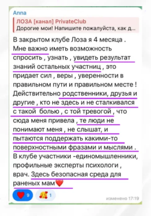 Отзыв о закрытом клубе Лоза Александры Изюменко