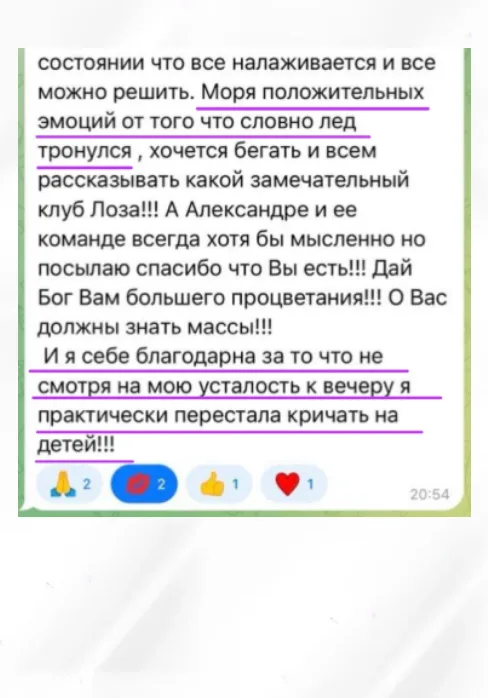 Отзыв о закрытом клубе Лоза