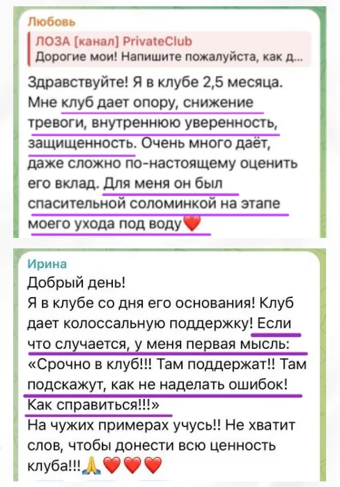Отзыв о закрытом клубе Лоза