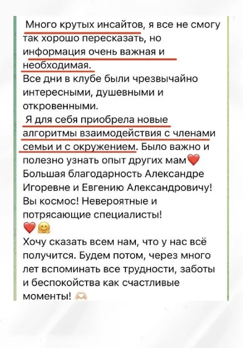 Отзыв тренинг-практикум "Правила Дома"