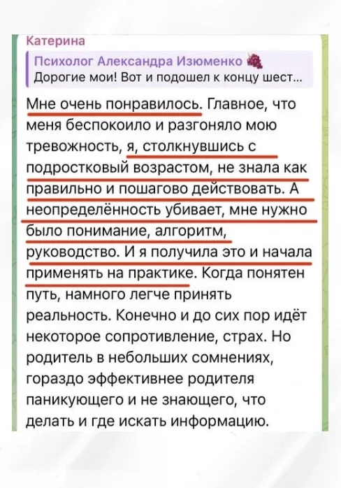 Отзыв Тренинг-практикум Правила Дома