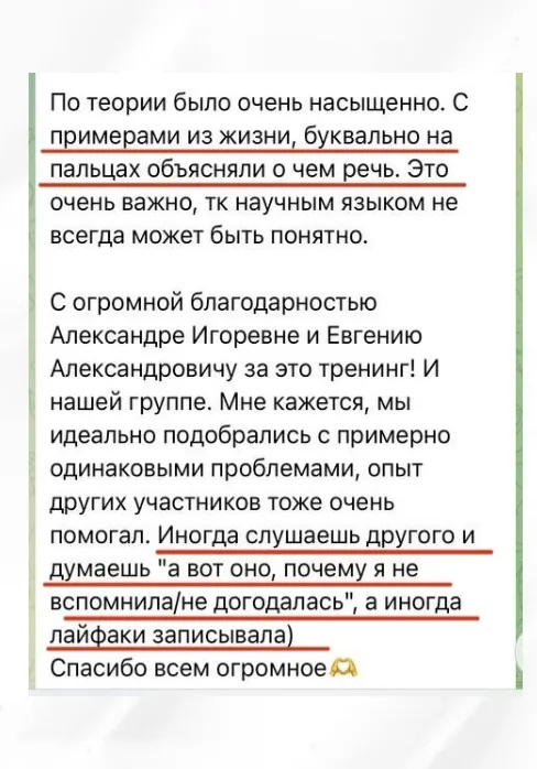 Отзыв Тренинг-практикум Правила Дома