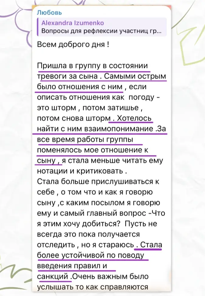 1 отзыв Группы для родителей