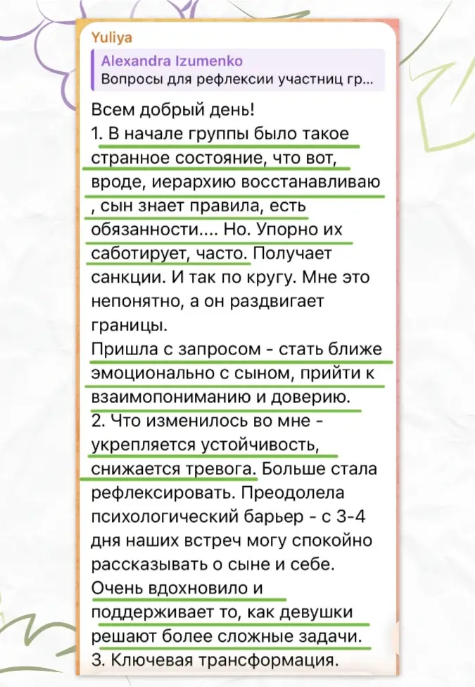 2 отзыв Группы для родителей проблемных подростков