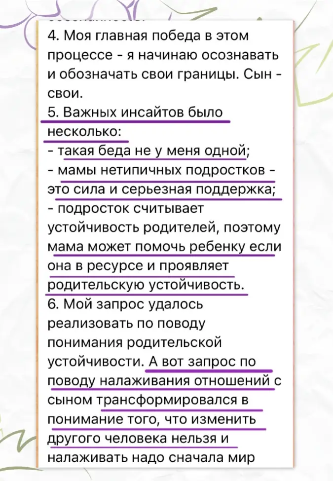 3-2 отзыв Группы для родителей сложных подростков