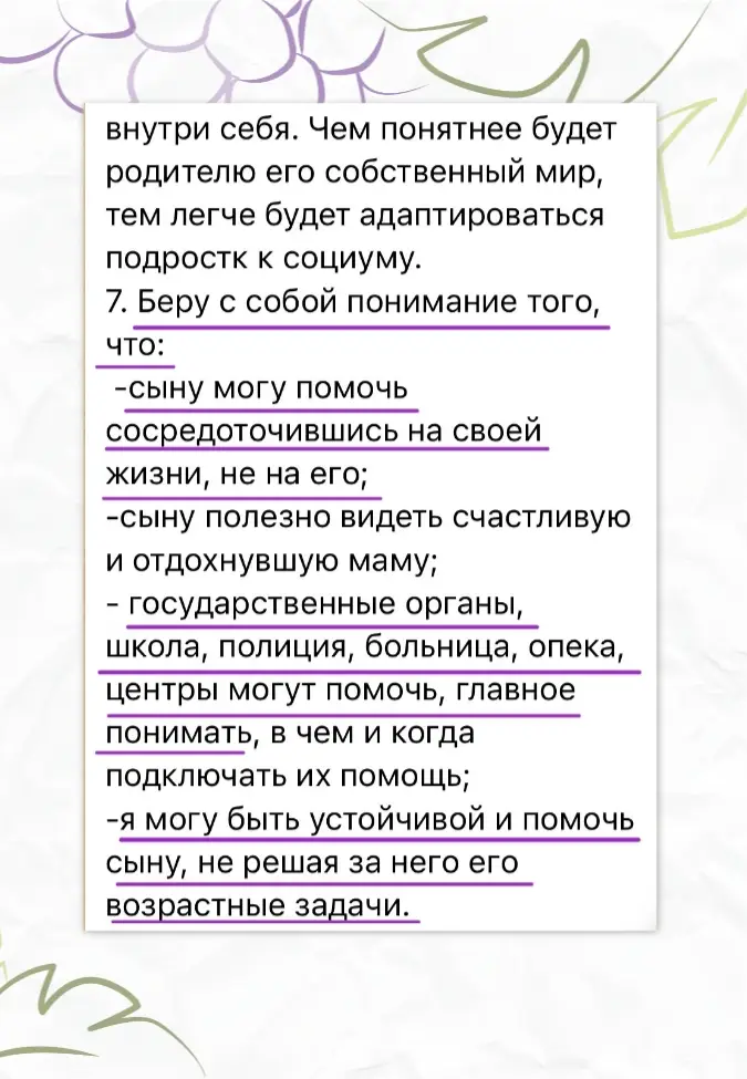 3-3 отзыв Группы для родителей сложных подростков