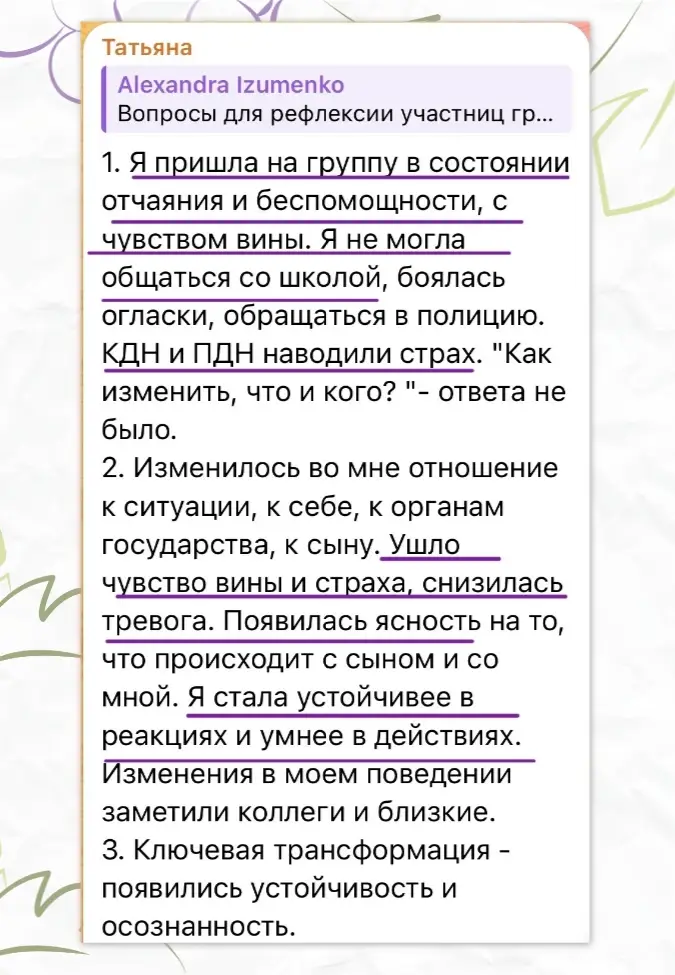 3 отзыв Группы для родителей сложных подростков