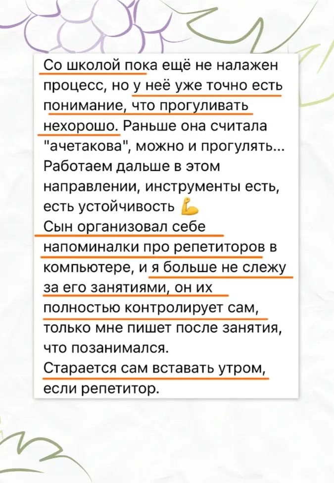 4-2 отзыв Группы помощи и поддержки для родителей подростков