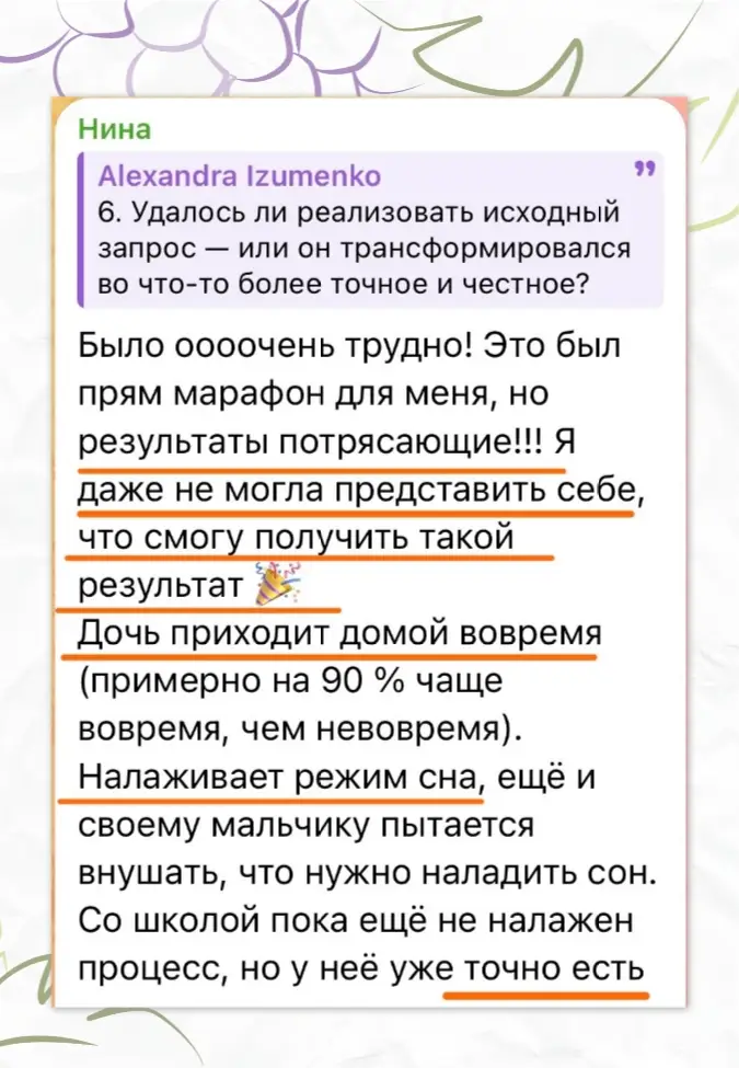 4 отзыв Группы помощи и поддержки для родителей подростков