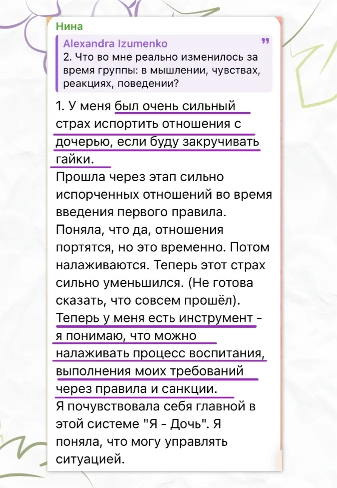 5 отзыв Группы для родителей сложных подростков Александры Изюменко