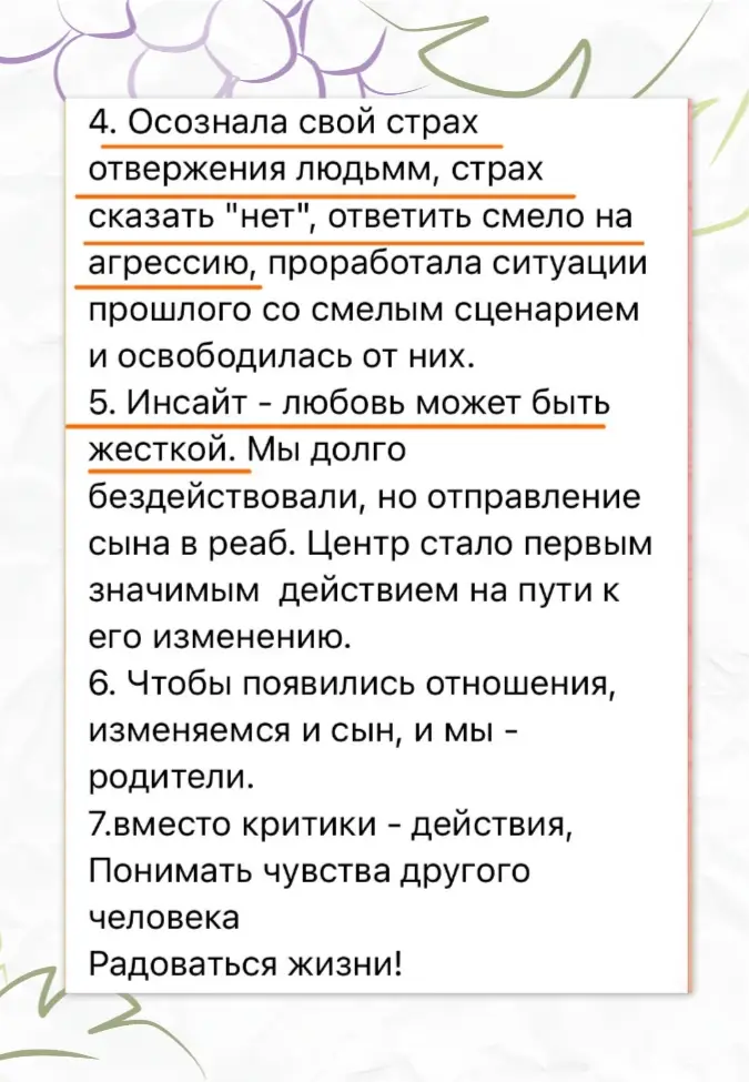 6-2 отзыв Группы помощи для родителей сложных подростков