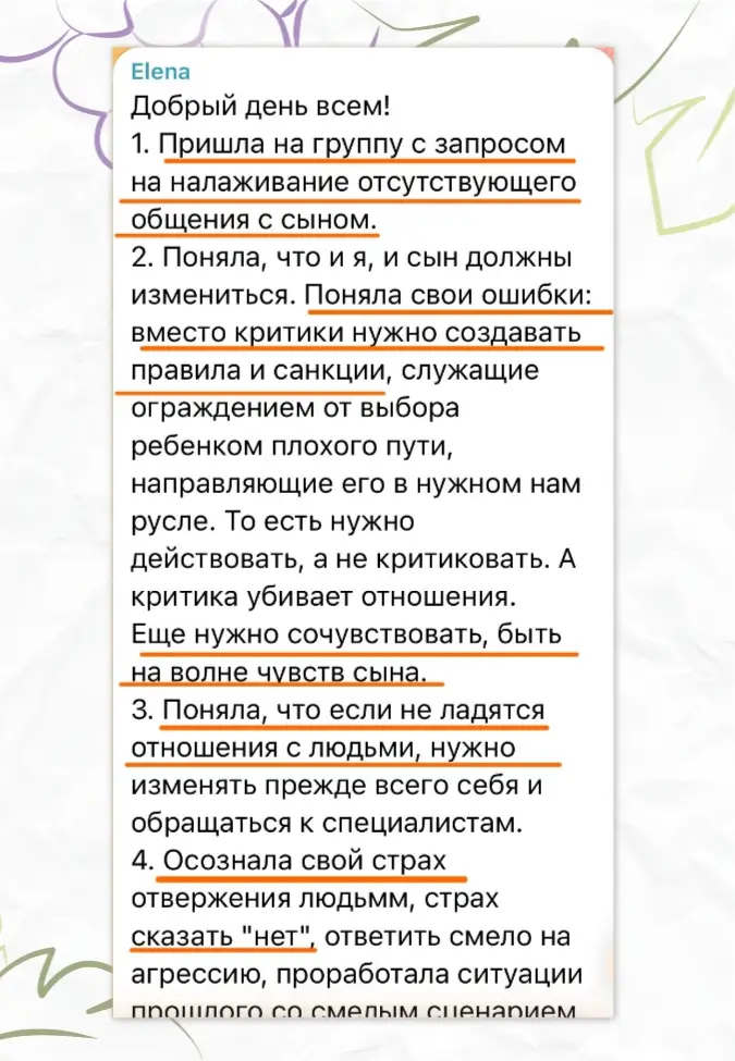 6 отзыв Группы помощи для родителей сложных подростков